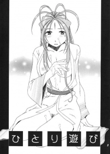 (C67) [Mechanical Code (Takahashi Kobato)] Hitori Asobi (Oh my goddess!) - page 2