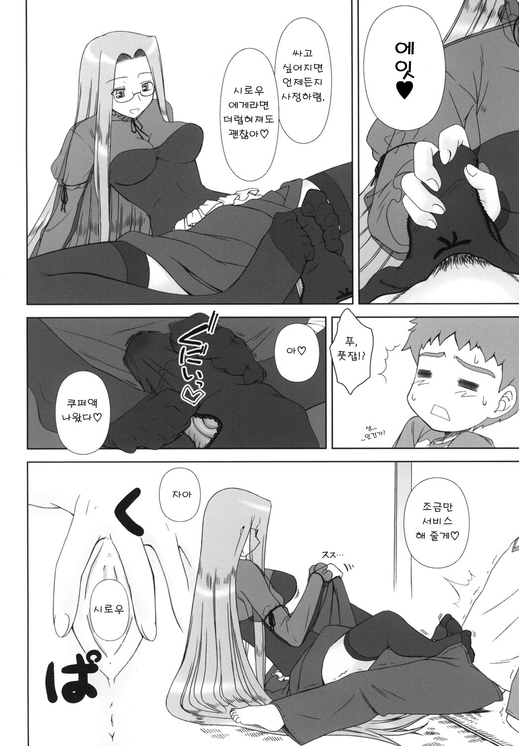 [Gachinko Shobou (Kobanya Koban)] Yappari Rider wa Eroi na 8 Rider, Oneechan ni naru (Fate/stay night) [Korean] [Team HANU] [Digital] page 10 full