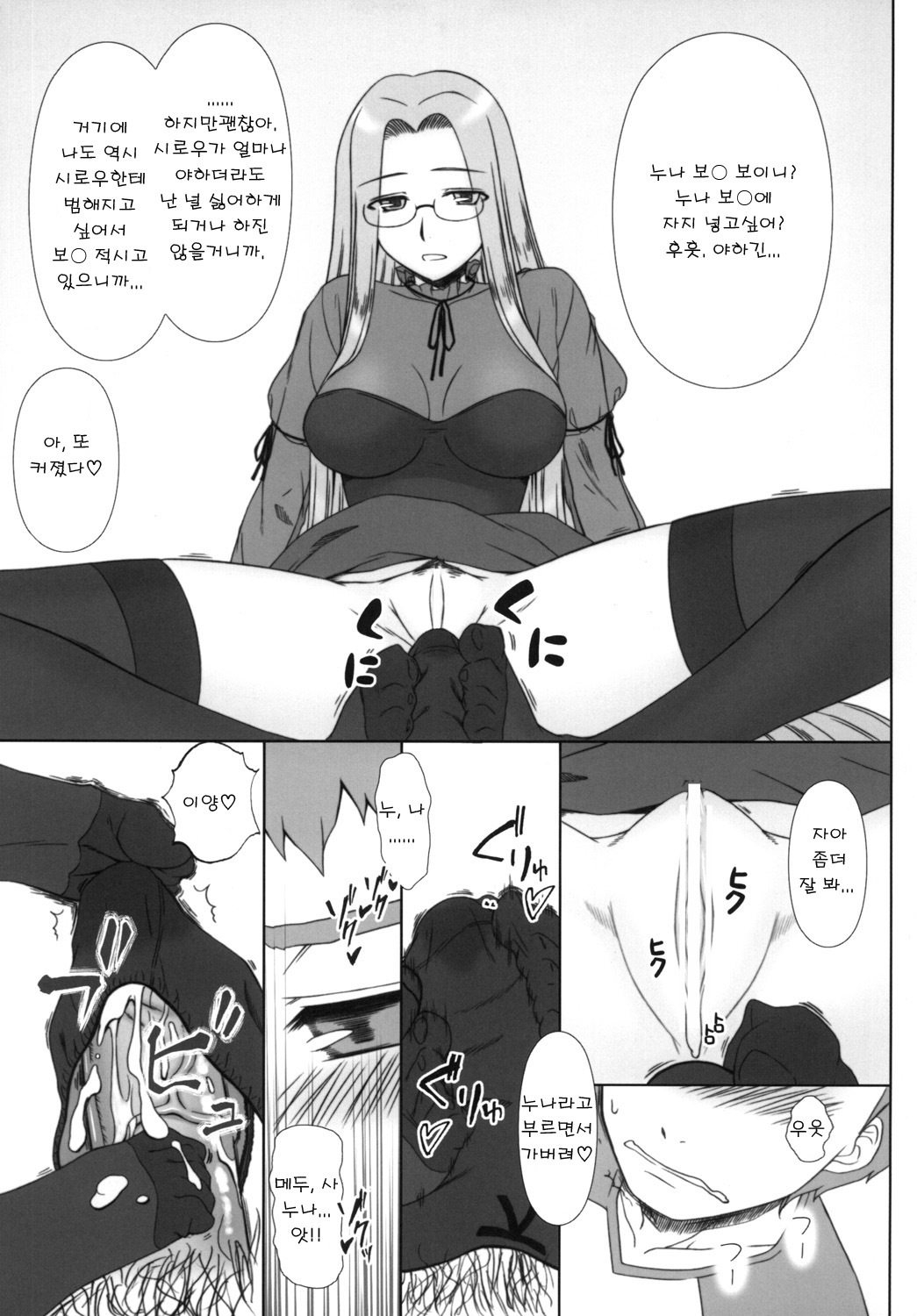 [Gachinko Shobou (Kobanya Koban)] Yappari Rider wa Eroi na 8 Rider, Oneechan ni naru (Fate/stay night) [Korean] [Team HANU] [Digital] page 11 full