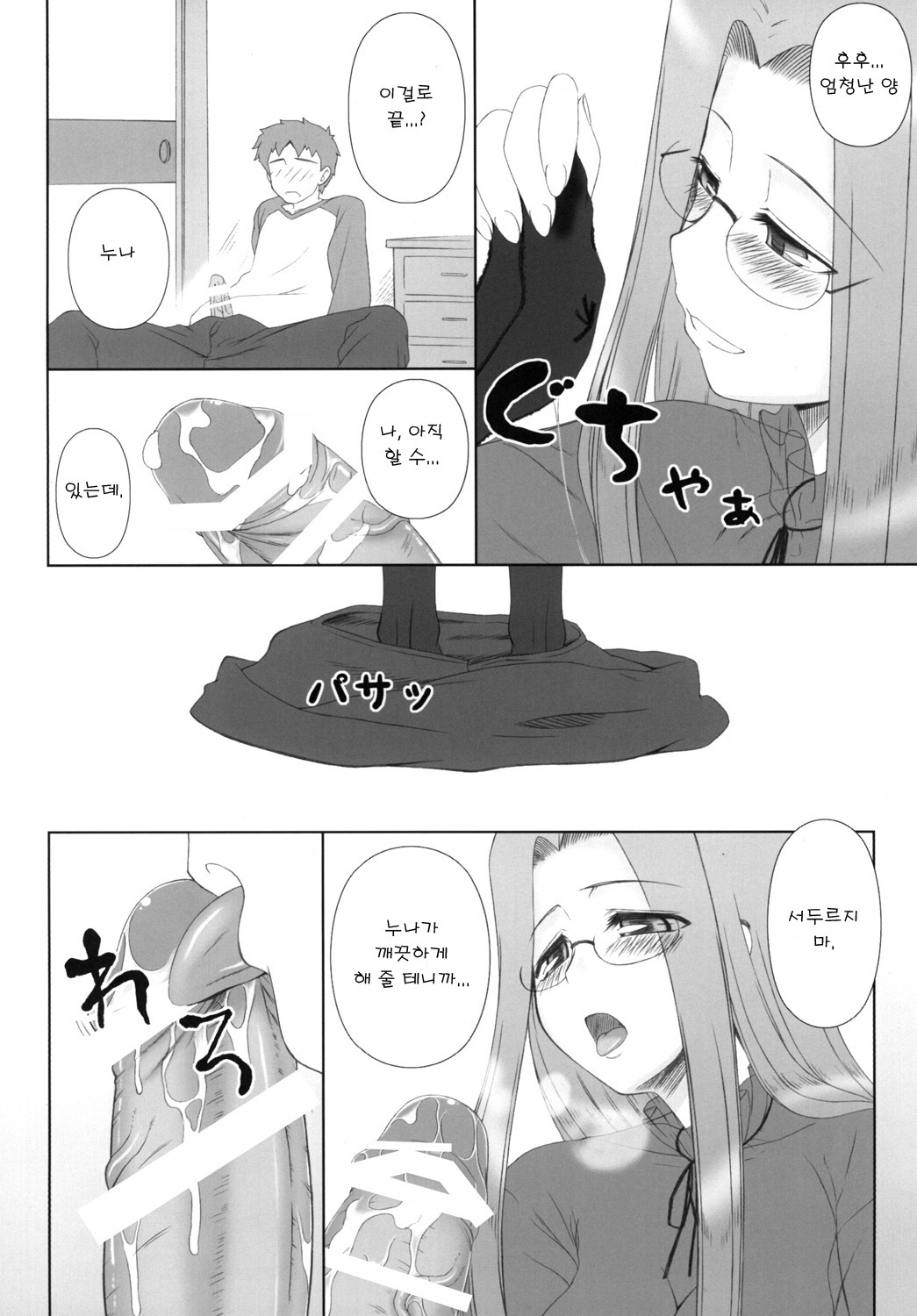 [Gachinko Shobou (Kobanya Koban)] Yappari Rider wa Eroi na 8 Rider, Oneechan ni naru (Fate/stay night) [Korean] [Team HANU] [Digital] page 12 full