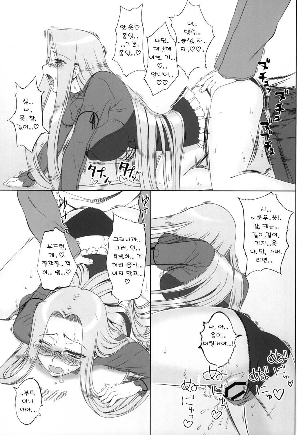 [Gachinko Shobou (Kobanya Koban)] Yappari Rider wa Eroi na 8 Rider, Oneechan ni naru (Fate/stay night) [Korean] [Team HANU] [Digital] page 17 full