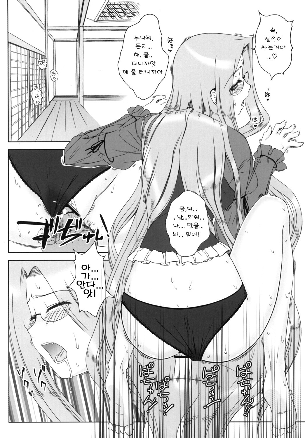 [Gachinko Shobou (Kobanya Koban)] Yappari Rider wa Eroi na 8 Rider, Oneechan ni naru (Fate/stay night) [Korean] [Team HANU] [Digital] page 18 full