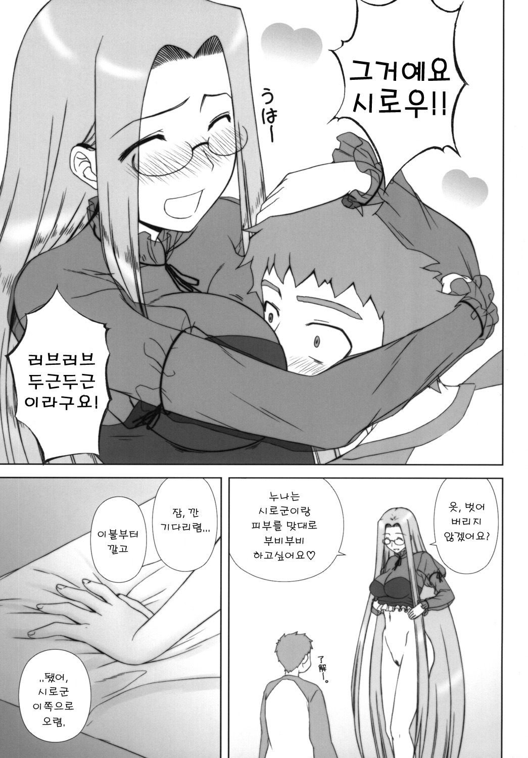 [Gachinko Shobou (Kobanya Koban)] Yappari Rider wa Eroi na 8 Rider, Oneechan ni naru (Fate/stay night) [Korean] [Team HANU] [Digital] page 21 full