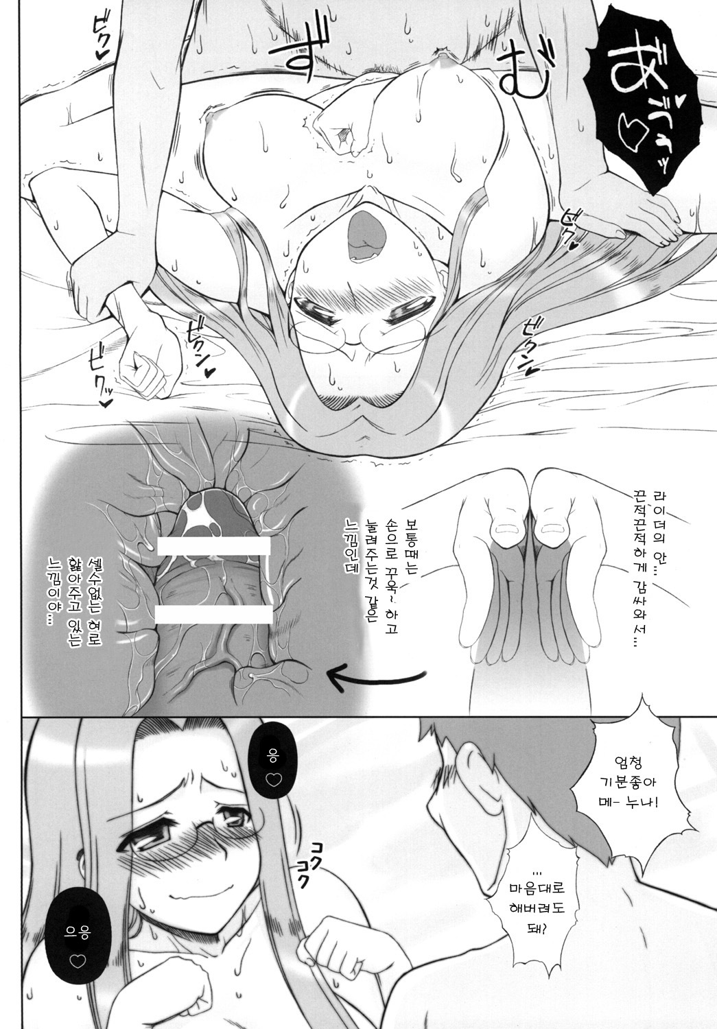 [Gachinko Shobou (Kobanya Koban)] Yappari Rider wa Eroi na 8 Rider, Oneechan ni naru (Fate/stay night) [Korean] [Team HANU] [Digital] page 30 full