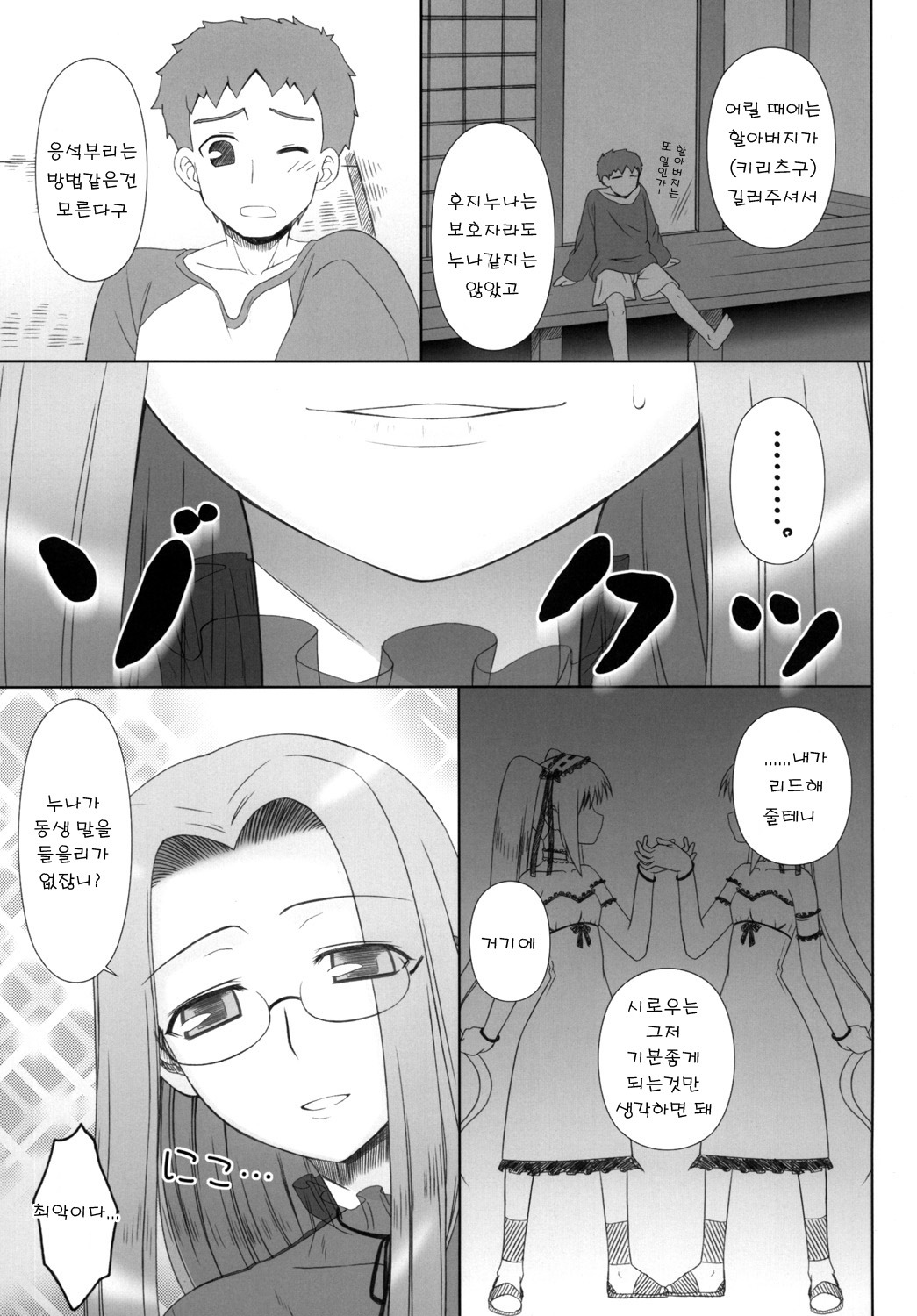 [Gachinko Shobou (Kobanya Koban)] Yappari Rider wa Eroi na 8 Rider, Oneechan ni naru (Fate/stay night) [Korean] [Team HANU] [Digital] page 7 full