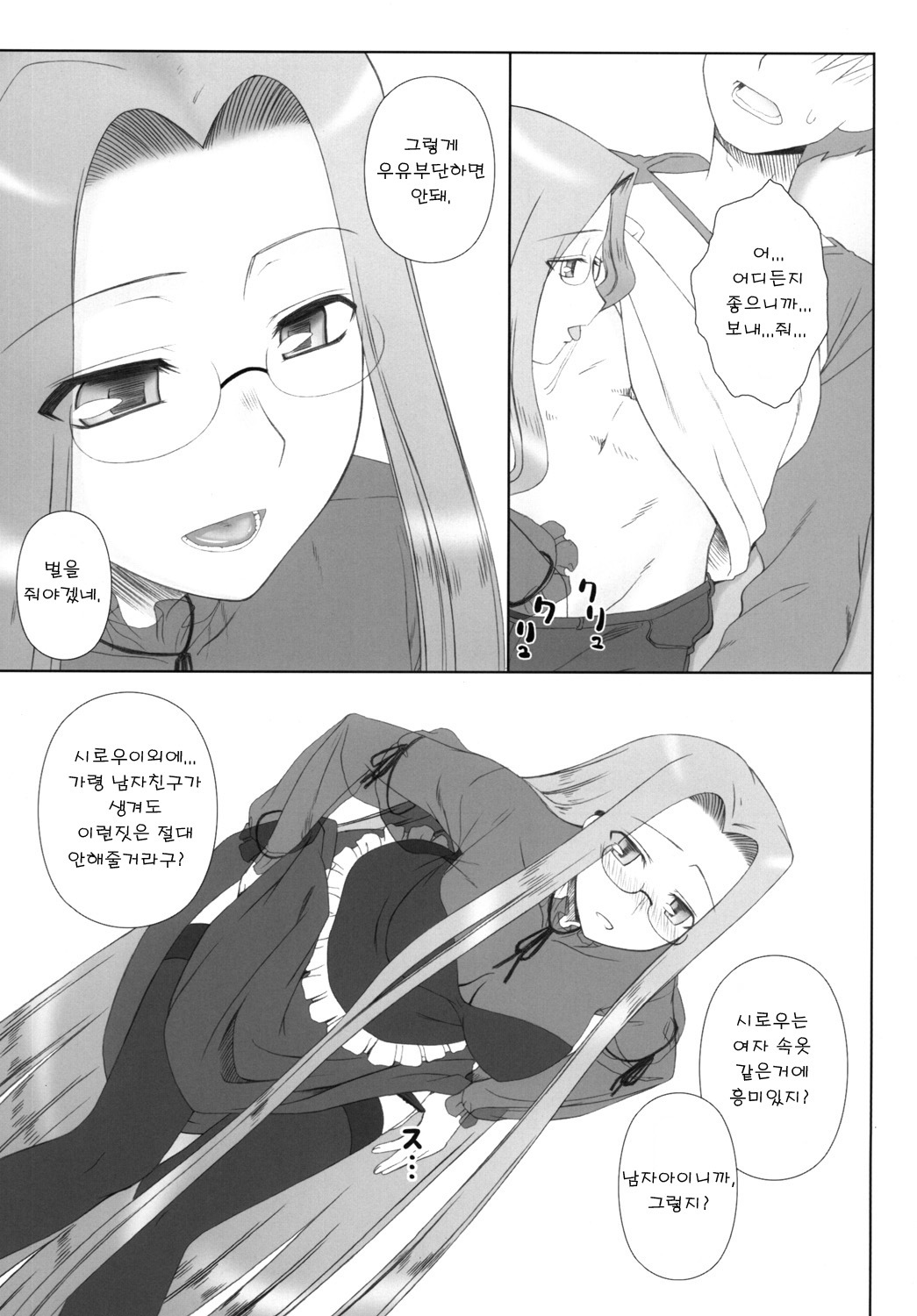 [Gachinko Shobou (Kobanya Koban)] Yappari Rider wa Eroi na 8 Rider, Oneechan ni naru (Fate/stay night) [Korean] [Team HANU] [Digital] page 9 full