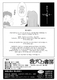 [Gachinko Shobou (Kobanya Koban)] Yappari Rider wa Eroi na 8 Rider, Oneechan ni naru (Fate/stay night) [Korean] [Team HANU] [Digital] - page 34