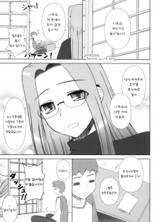 [Gachinko Shobou (Kobanya Koban)] Yappari Rider wa Eroi na 8 Rider, Oneechan ni naru (Fate/stay night) [Korean] [Team HANU] [Digital] - page 3