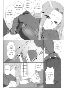 [Gachinko Shobou (Kobanya Koban)] Yappari Rider wa Eroi na 8 Rider, Oneechan ni naru (Fate/stay night) [Korean] [Team HANU] [Digital] - page 6