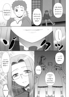 [Gachinko Shobou (Kobanya Koban)] Yappari Rider wa Eroi na 8 Rider, Oneechan ni naru (Fate/stay night) [Korean] [Team HANU] [Digital] - page 7