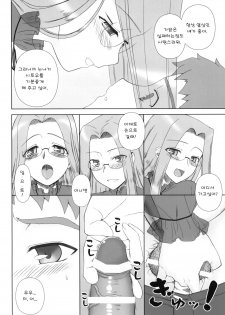 [Gachinko Shobou (Kobanya Koban)] Yappari Rider wa Eroi na 8 Rider, Oneechan ni naru (Fate/stay night) [Korean] [Team HANU] [Digital] - page 8