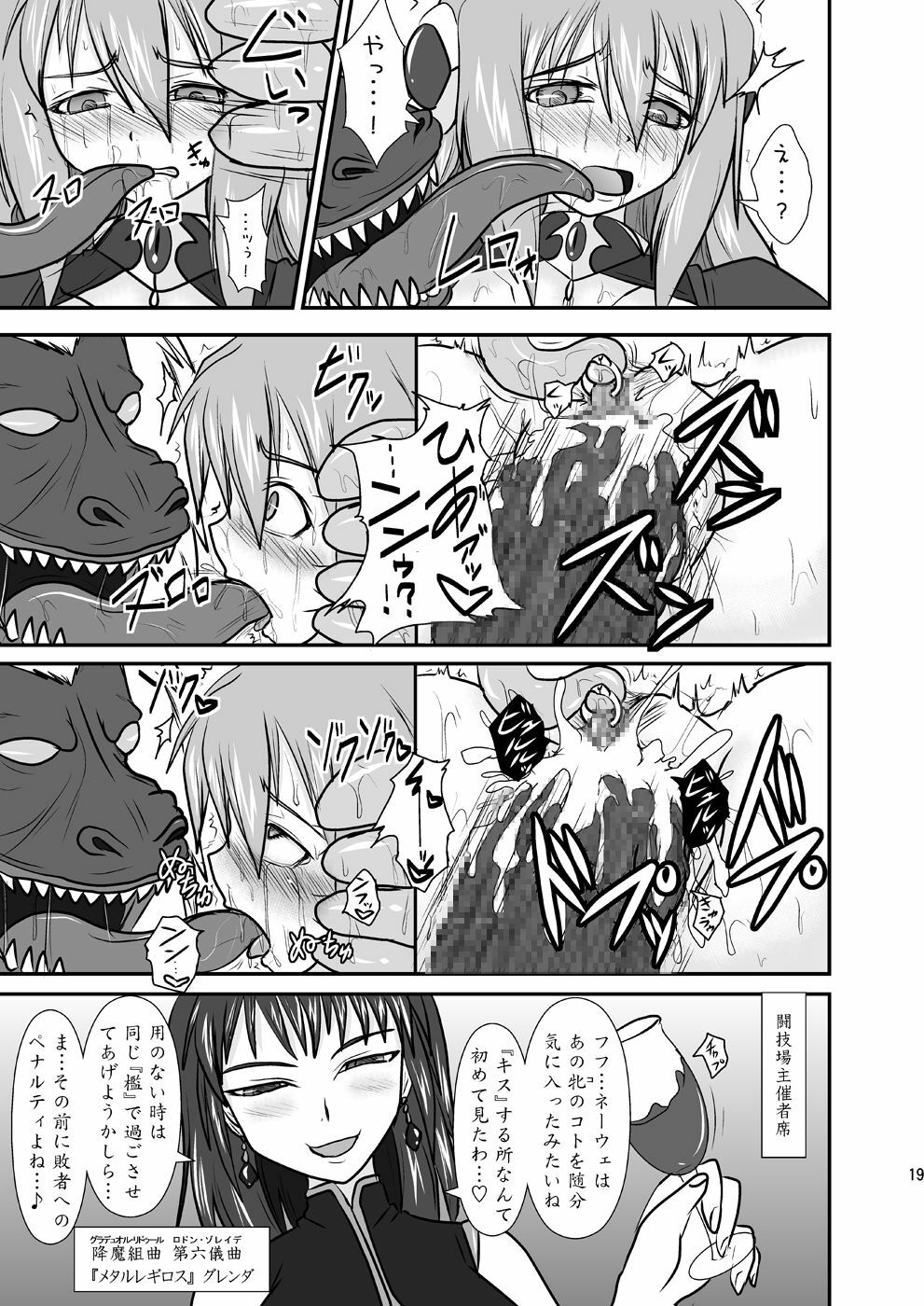 (C78) [FONETRASON (Ryutou)] Shield Knight Elsain Vol.9 SLAVE COLOSSEUM page 18 full