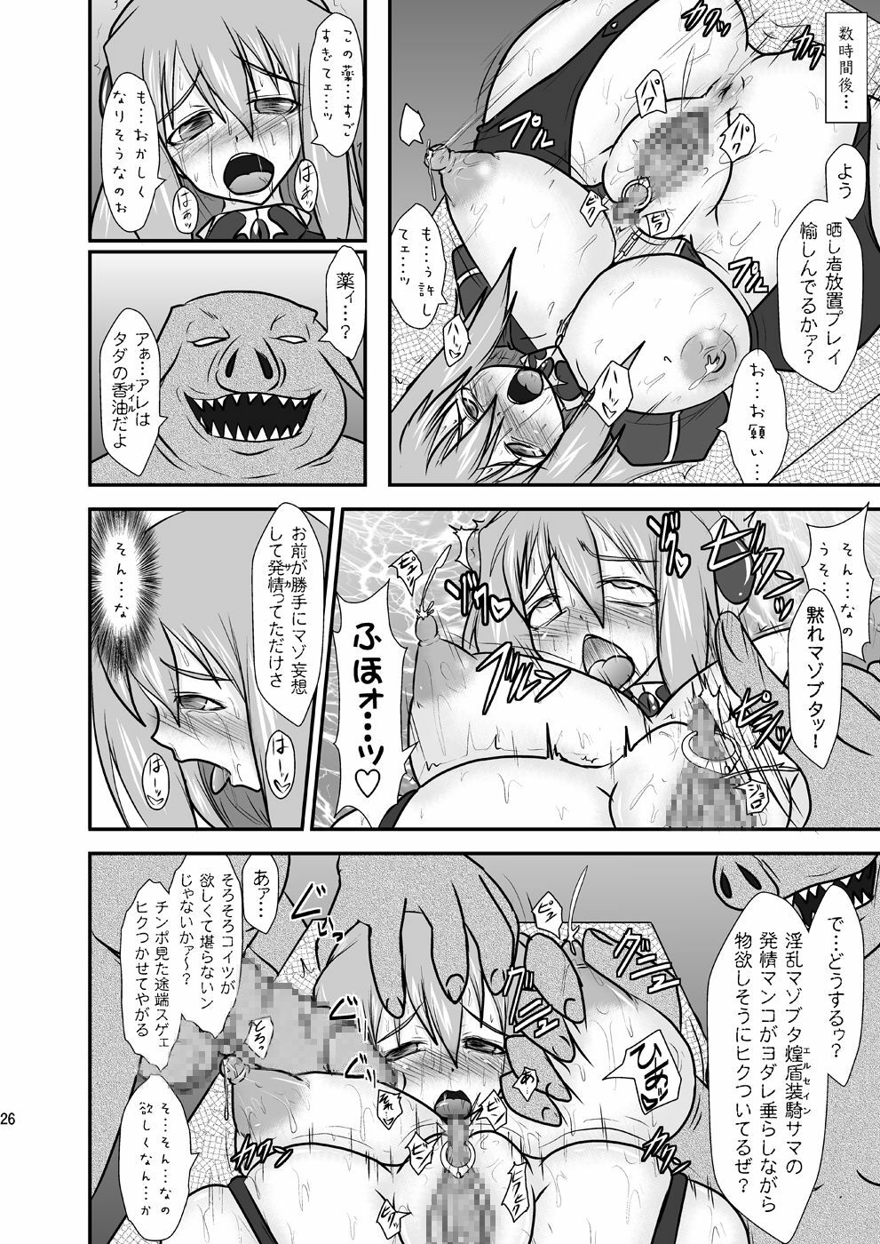 (C78) [FONETRASON (Ryutou)] Shield Knight Elsain Vol.9 SLAVE COLOSSEUM page 25 full