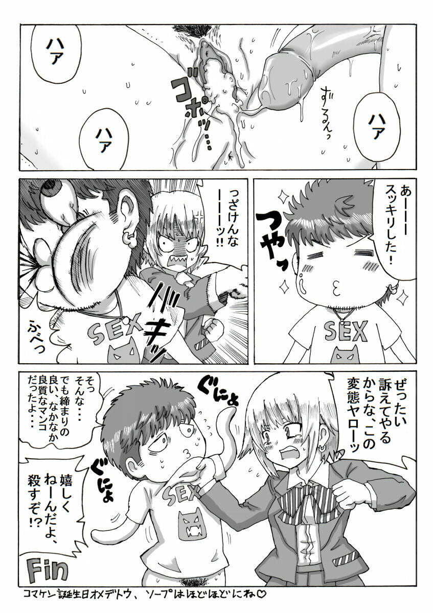 [Harenchifurai [U] 駒居☆PUNK page 10 full