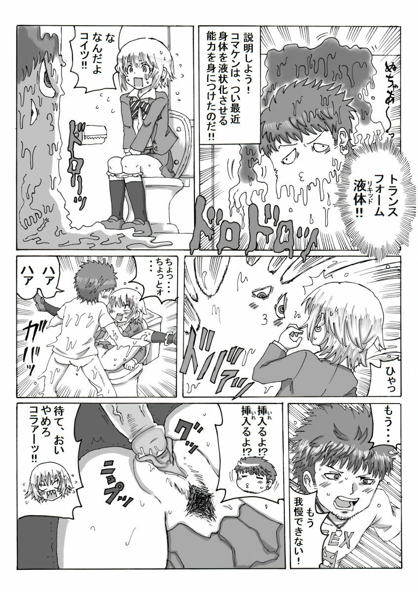 [Harenchifurai [U] 駒居☆PUNK page 5 full