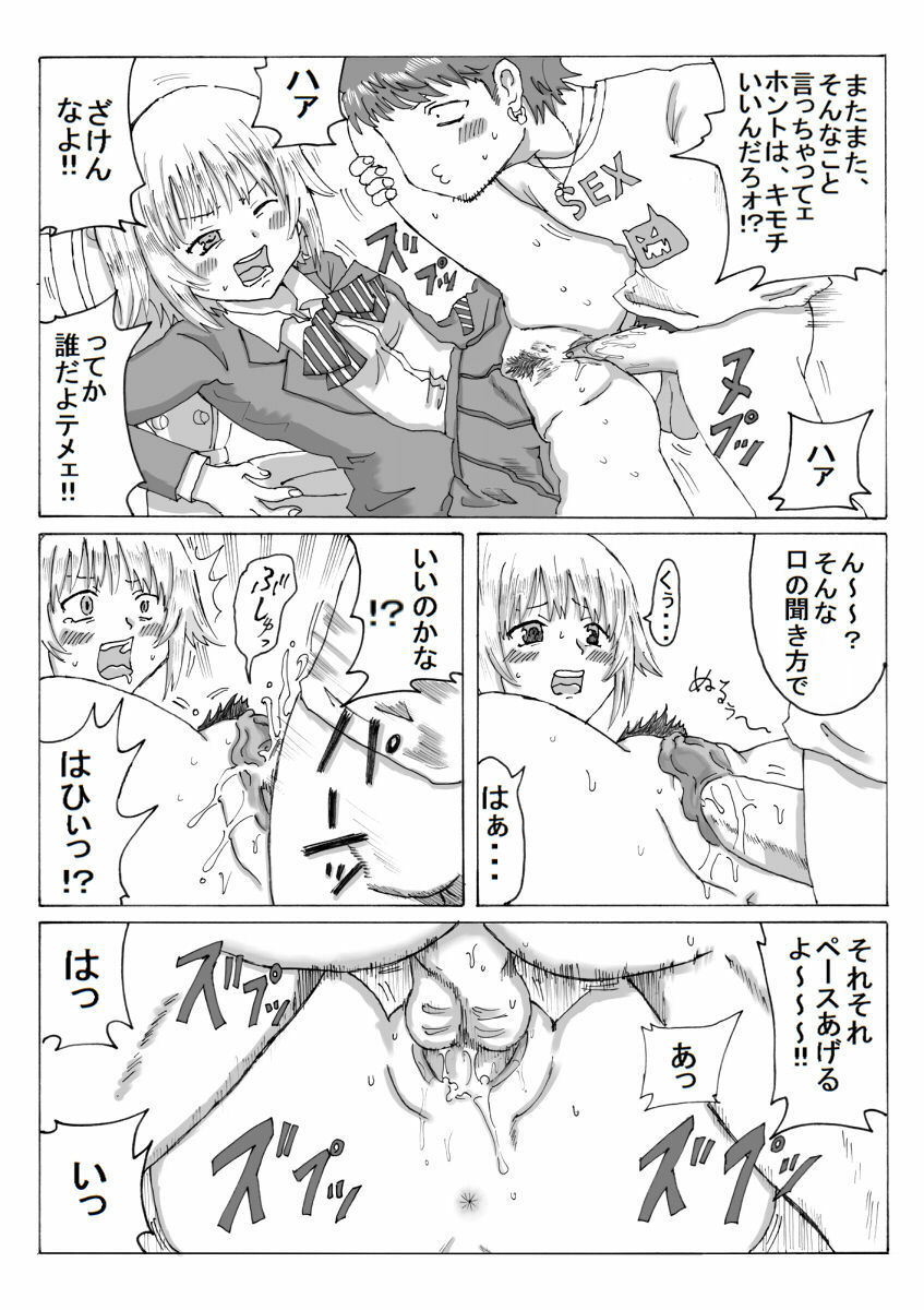 [Harenchifurai [U] 駒居☆PUNK page 7 full