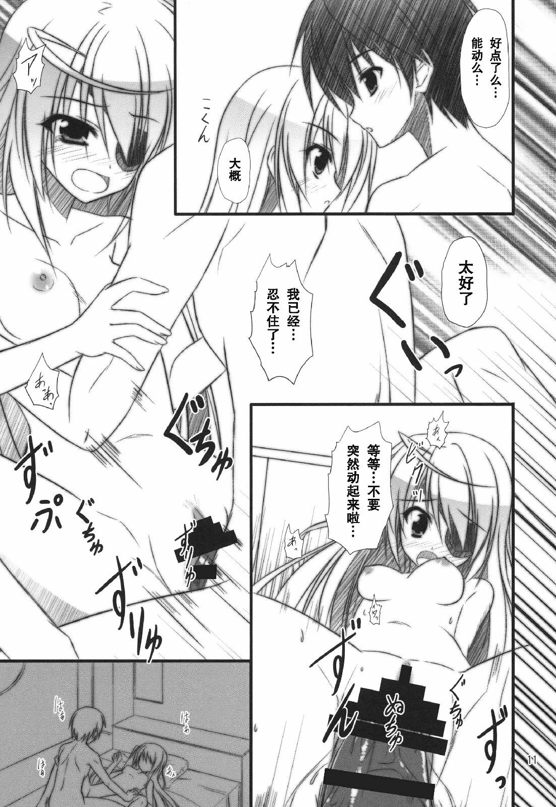 (C80) [Upa Goya (Endori)] Bullet hole! (Infinite Stratos) [Chinese] [空気系★汉化] page 11 full