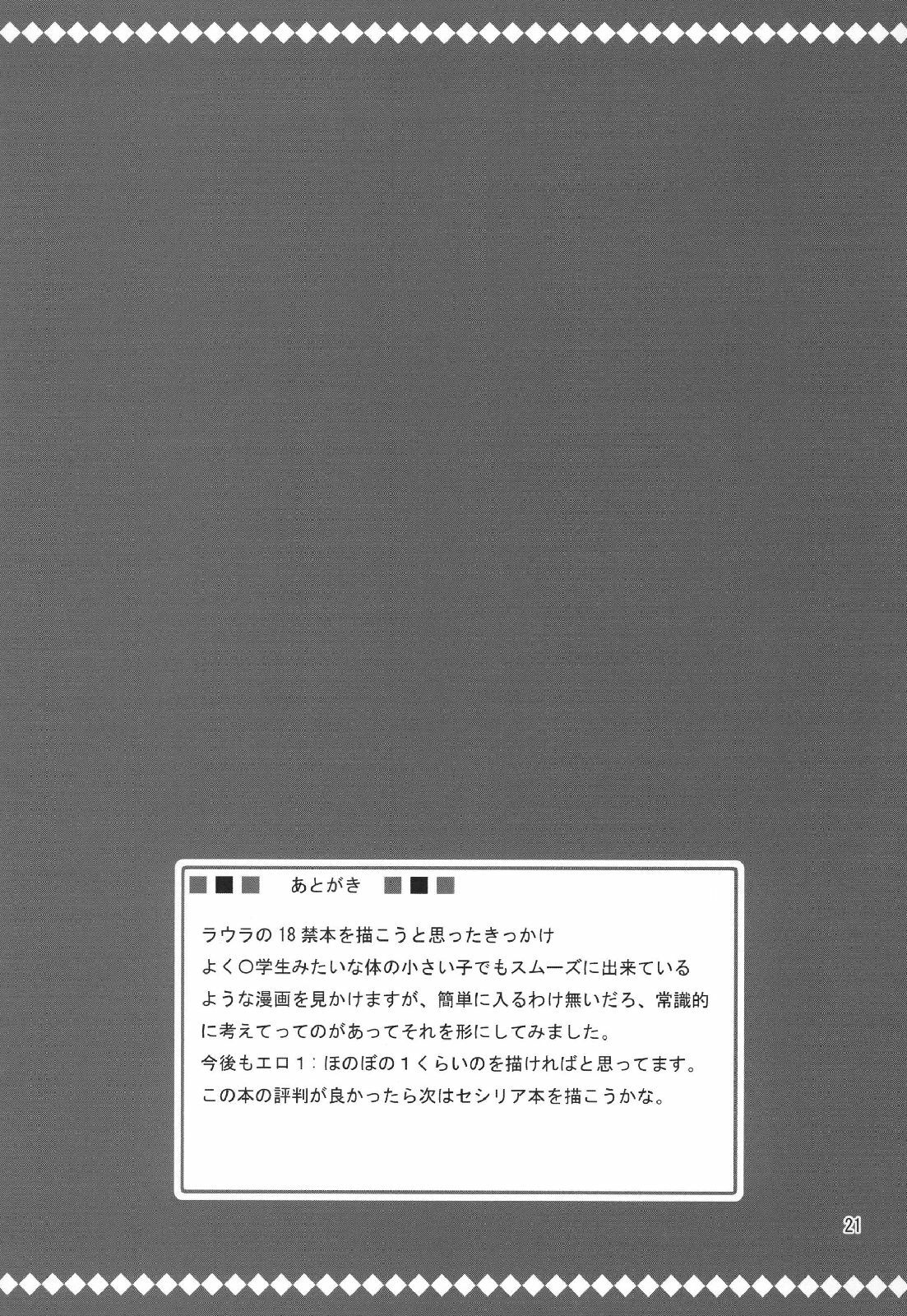 (C80) [Upa Goya (Endori)] Bullet hole! (Infinite Stratos) [Chinese] [空気系★汉化] page 21 full