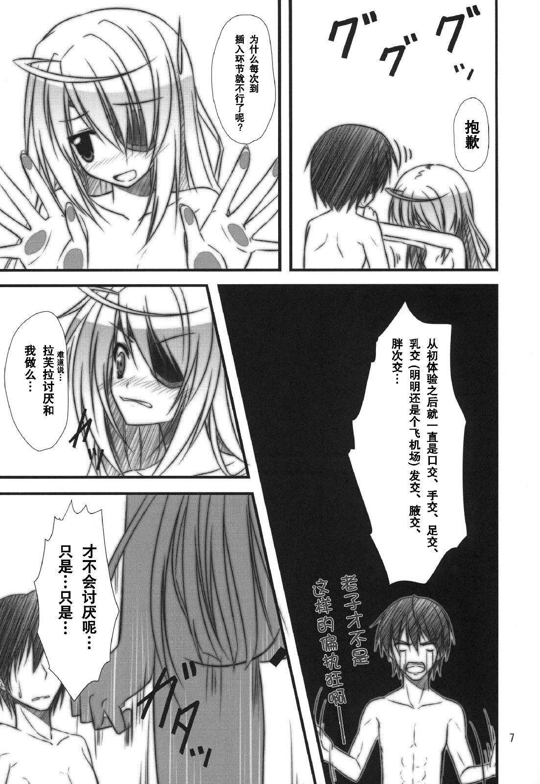 (C80) [Upa Goya (Endori)] Bullet hole! (Infinite Stratos) [Chinese] [空気系★汉化] page 7 full