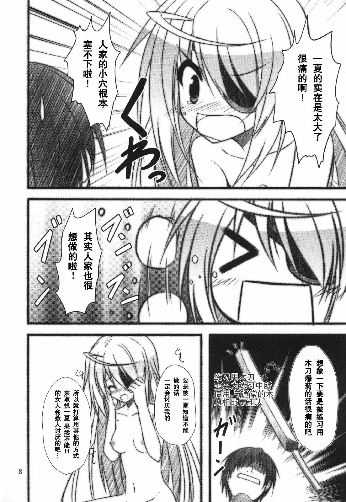 (C80) [Upa Goya (Endori)] Bullet hole! (Infinite Stratos) [Chinese] [空気系★汉化] page 8 full