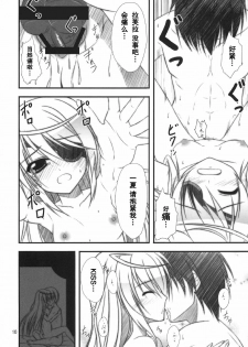 (C80) [Upa Goya (Endori)] Bullet hole! (Infinite Stratos) [Chinese] [空気系★汉化] - page 10