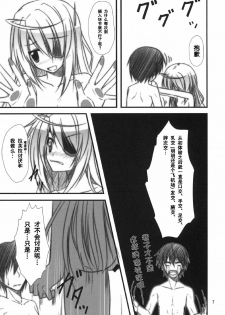 (C80) [Upa Goya (Endori)] Bullet hole! (Infinite Stratos) [Chinese] [空気系★汉化] - page 7