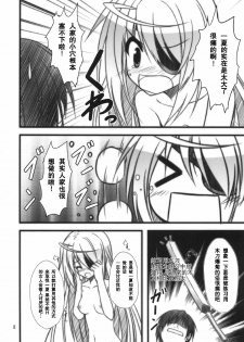 (C80) [Upa Goya (Endori)] Bullet hole! (Infinite Stratos) [Chinese] [空気系★汉化] - page 8