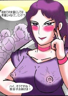[Heliogabalus no Ichi] Shota Castration Femdom Transvestite Party - page 5
