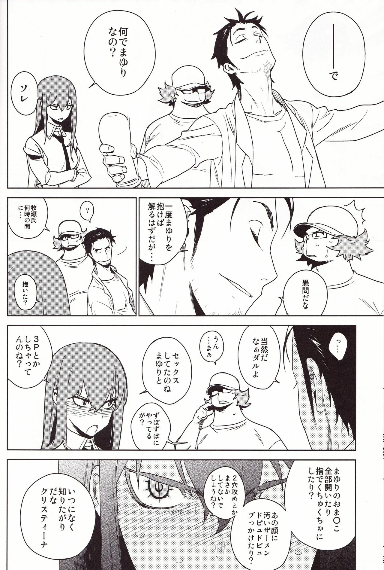 (C80) [enuma elish (Yukimi)] OMD (Steins;Gate) page 10 full