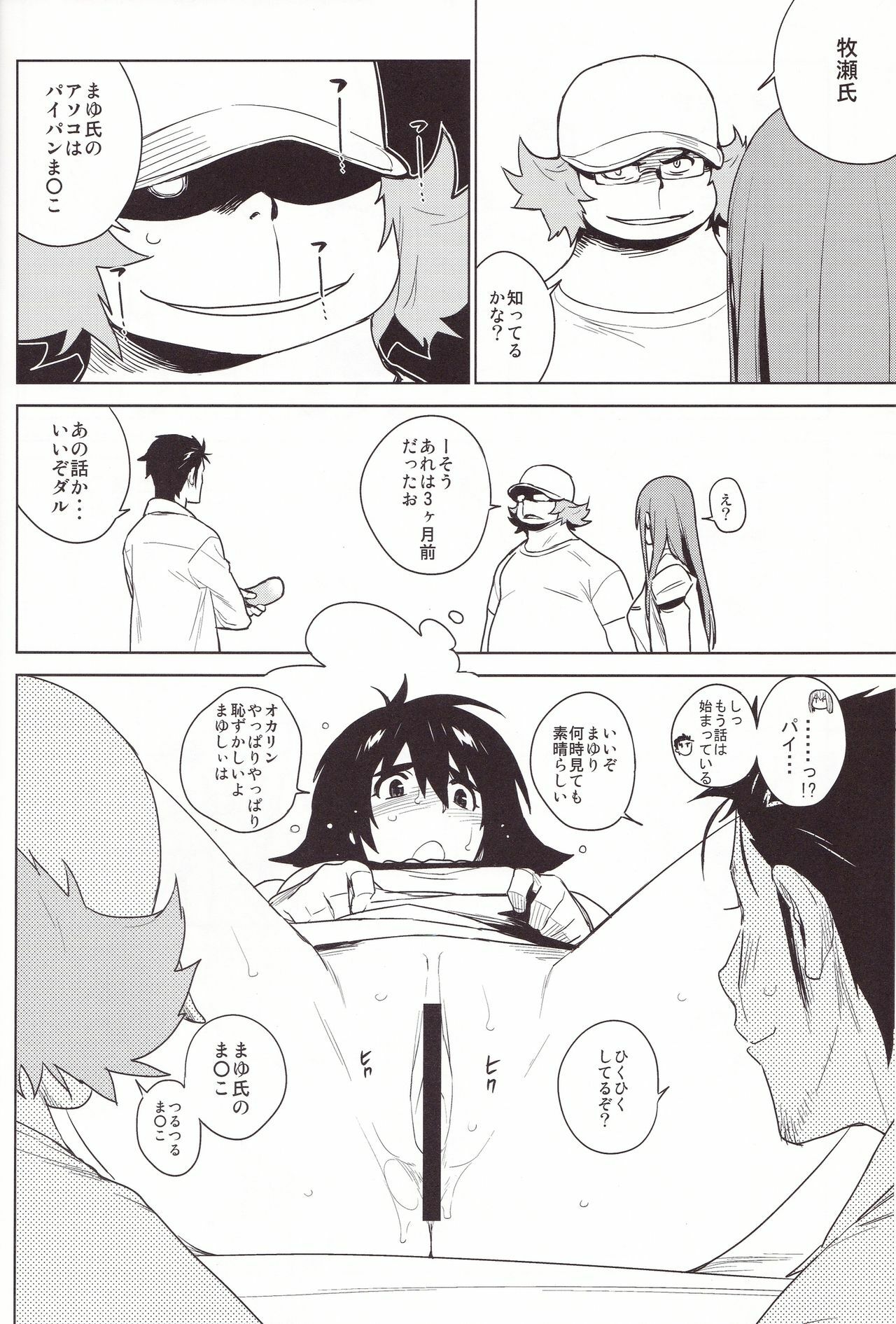 (C80) [enuma elish (Yukimi)] OMD (Steins;Gate) page 12 full