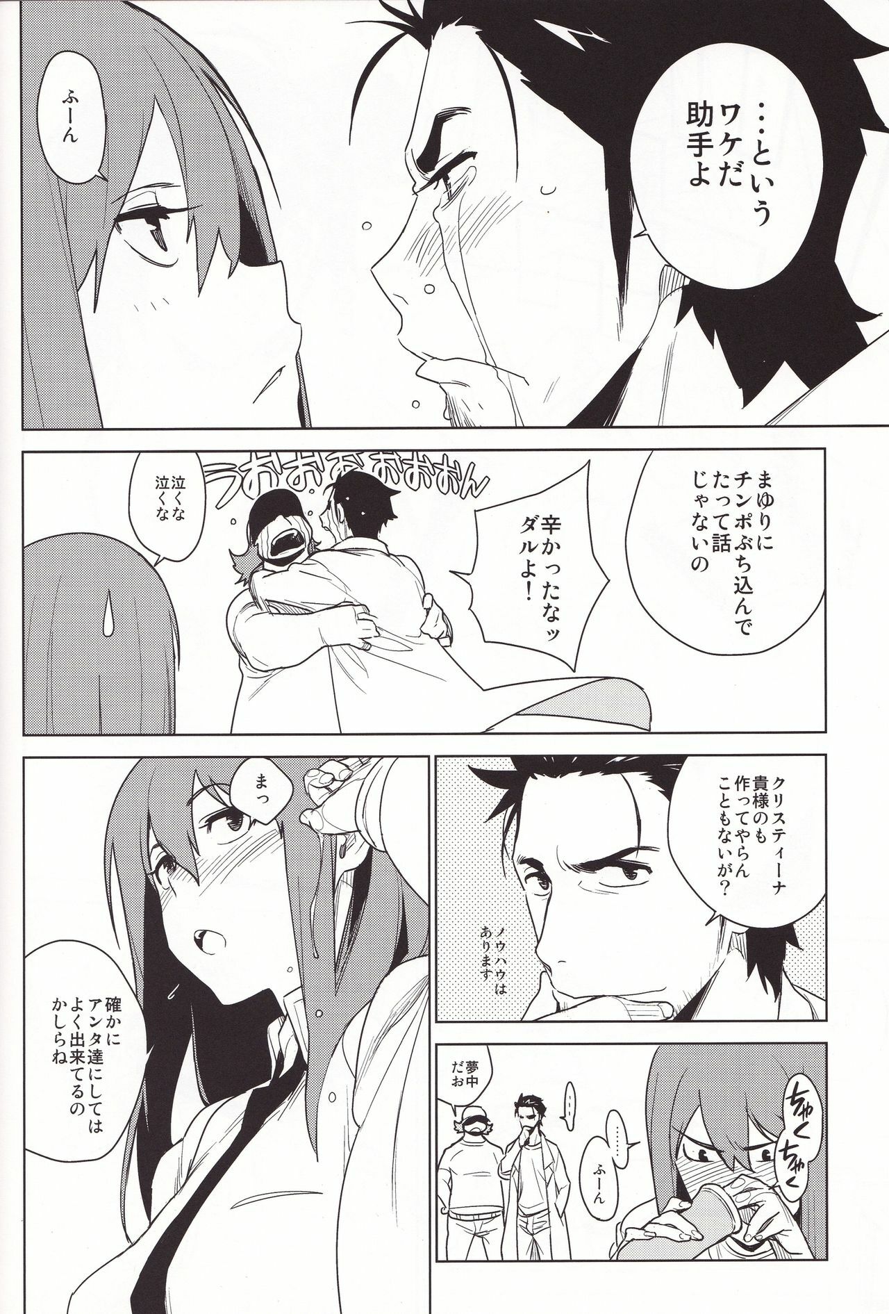 (C80) [enuma elish (Yukimi)] OMD (Steins;Gate) page 28 full