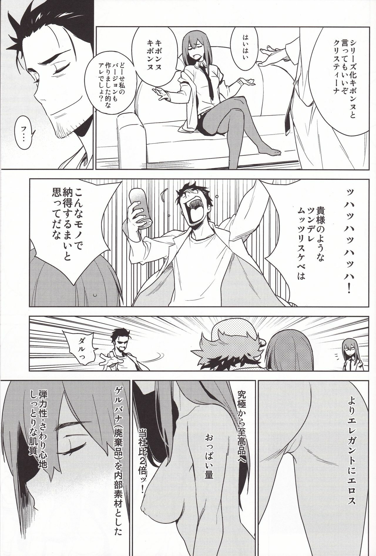 (C80) [enuma elish (Yukimi)] OMD (Steins;Gate) page 29 full