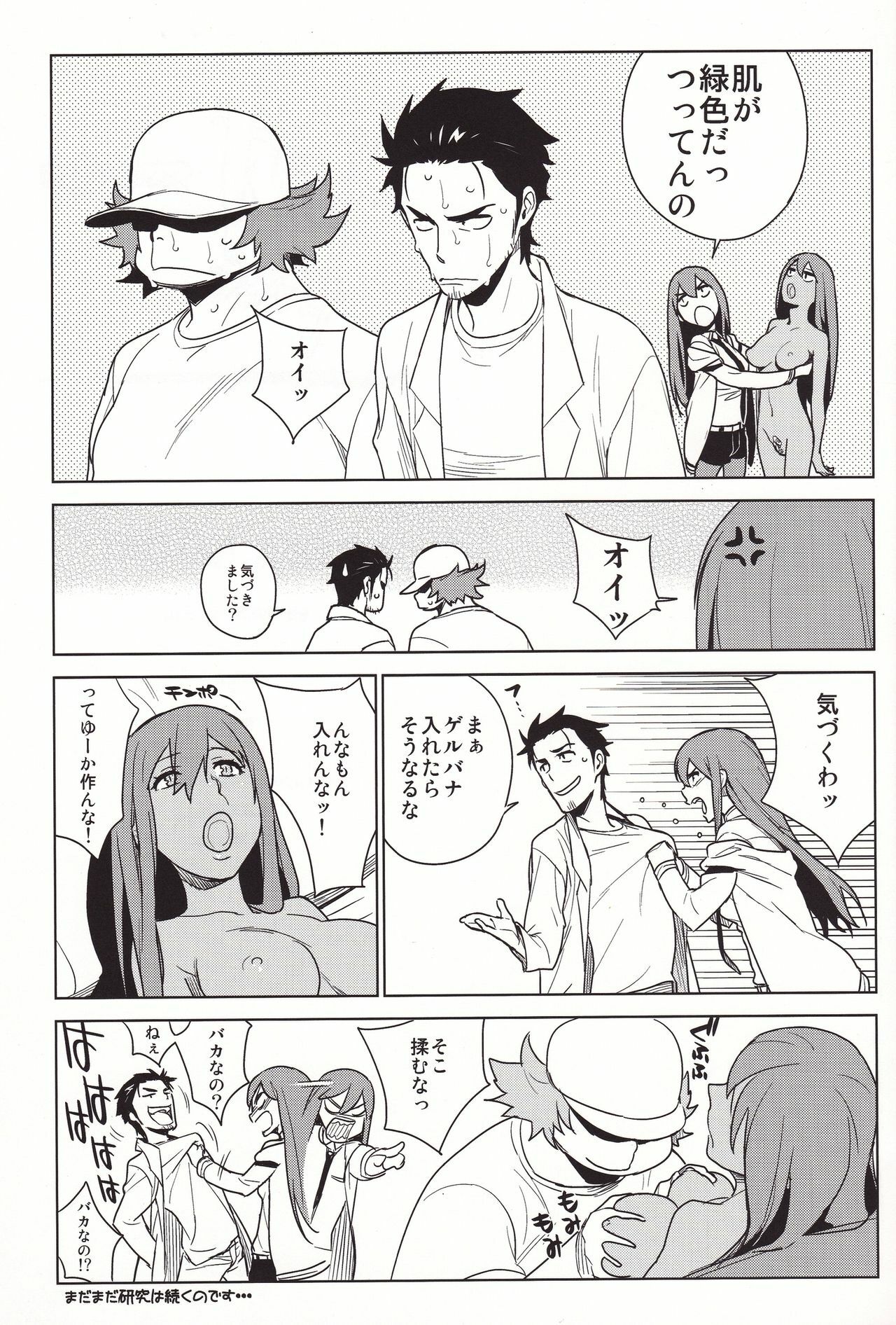 (C80) [enuma elish (Yukimi)] OMD (Steins;Gate) page 31 full