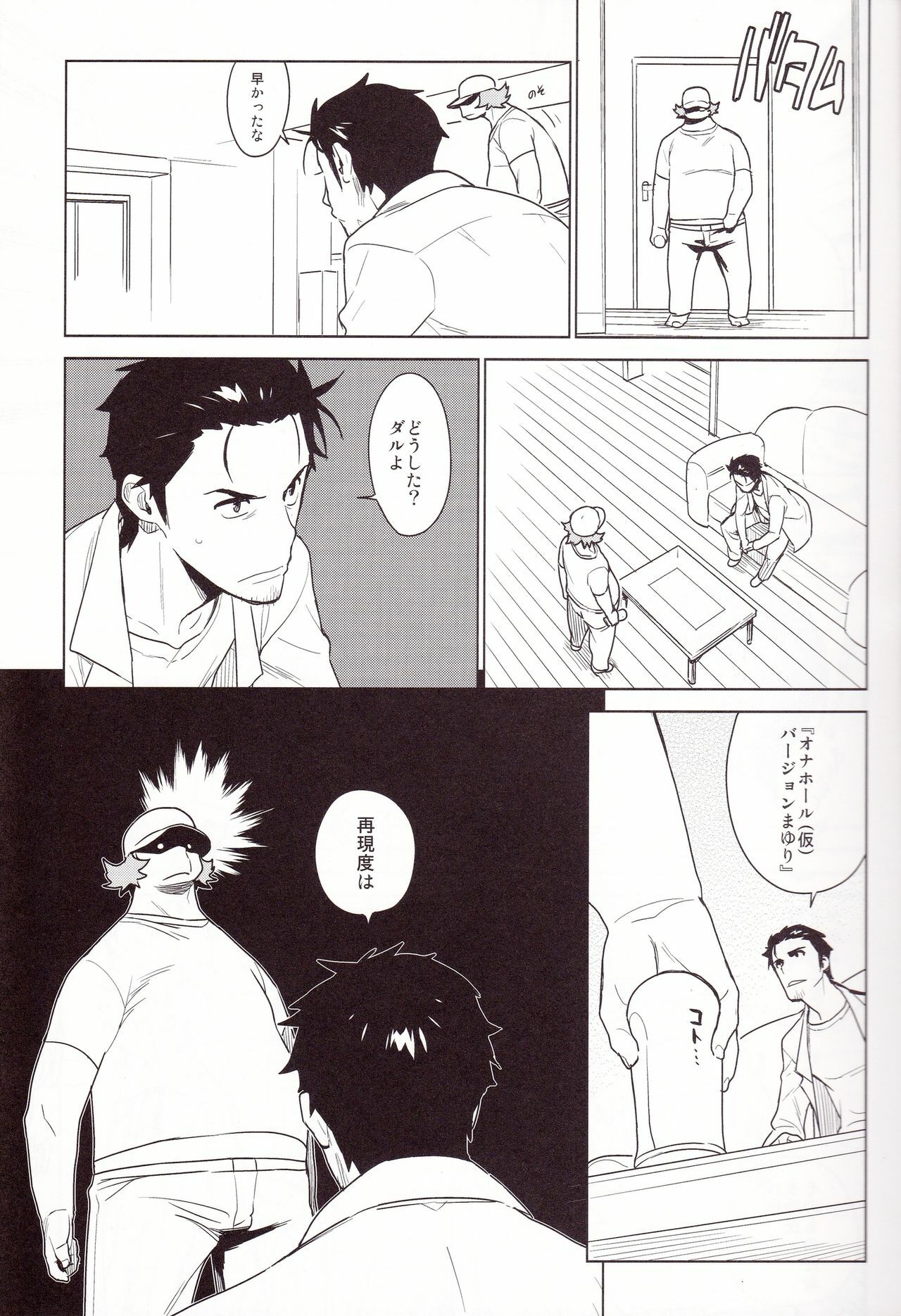 (C80) [enuma elish (Yukimi)] OMD (Steins;Gate) page 7 full