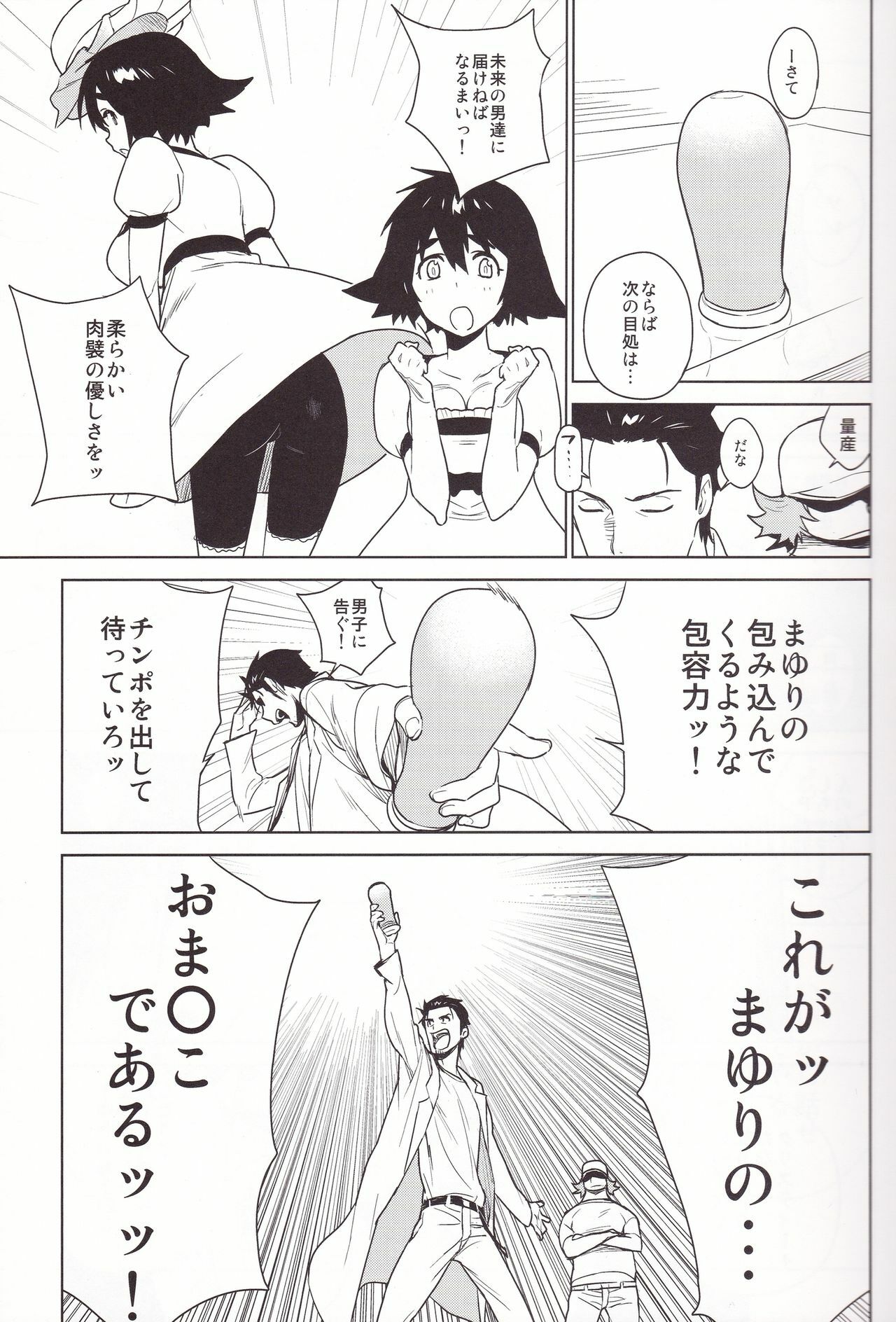 (C80) [enuma elish (Yukimi)] OMD (Steins;Gate) page 9 full