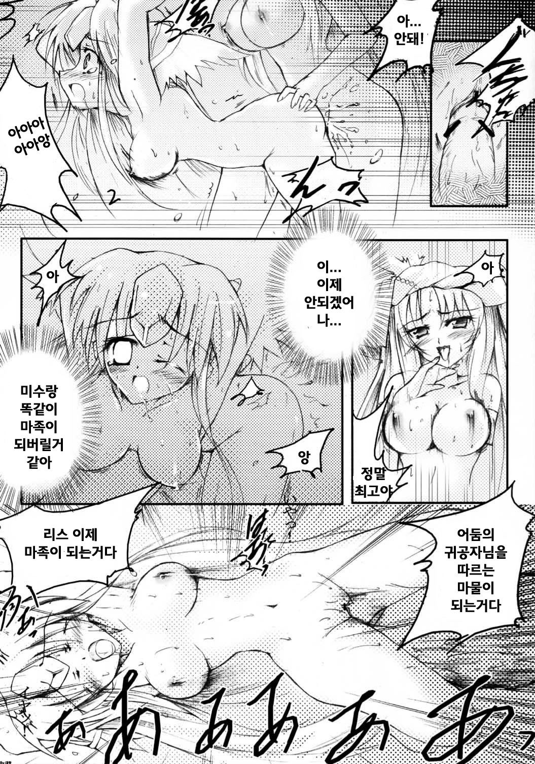 (C71) [Uragiri no Doukutsu (hiro)] MC Heroines 1 Ma Ookami no Taidou (Seiken Densetsu 3) [Korean] [Bigking] page 4 full