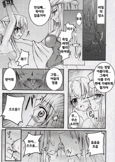 (C71) [Uragiri no Doukutsu (hiro)] MC Heroines 1 Ma Ookami no Taidou (Seiken Densetsu 3) [Korean] [Bigking] - page 2