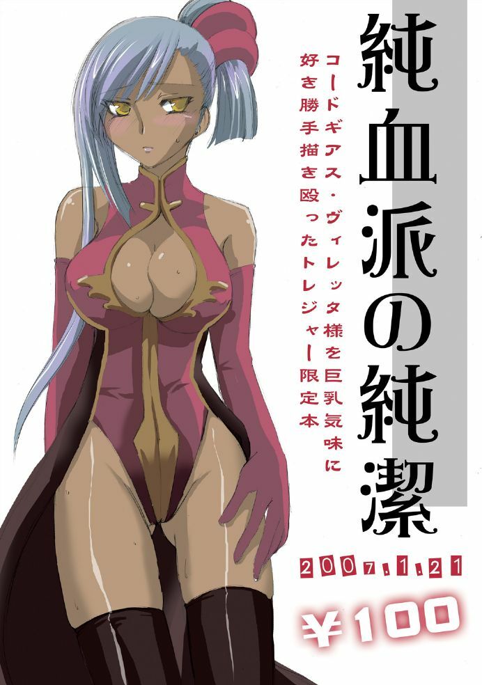 (SC34) [Modae Tei (Modaetei Anetarou)] Shinsei Britannia Chudoku Special (Code Geass) page 21 full
