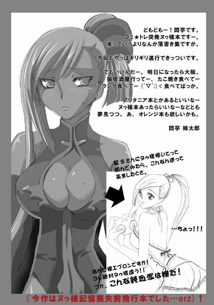 (SC34) [Modae Tei (Modaetei Anetarou)] Shinsei Britannia Chudoku Special (Code Geass) page 22 full