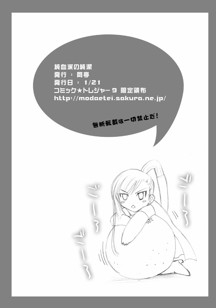 (SC34) [Modae Tei (Modaetei Anetarou)] Shinsei Britannia Chudoku Special (Code Geass) page 27 full