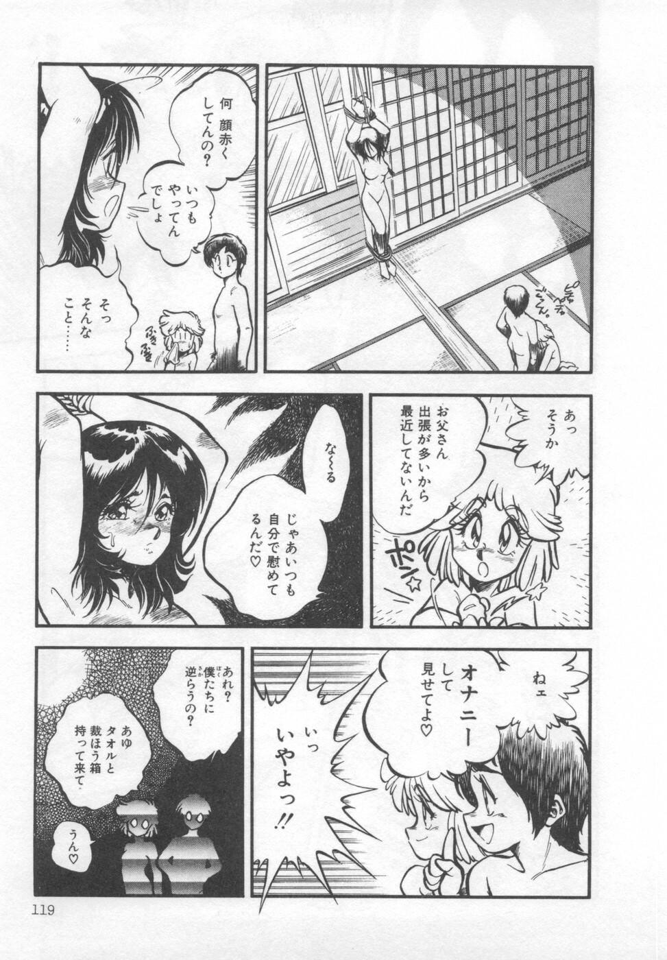 [Araizumi Rui] Chottodake Specter page 125 full