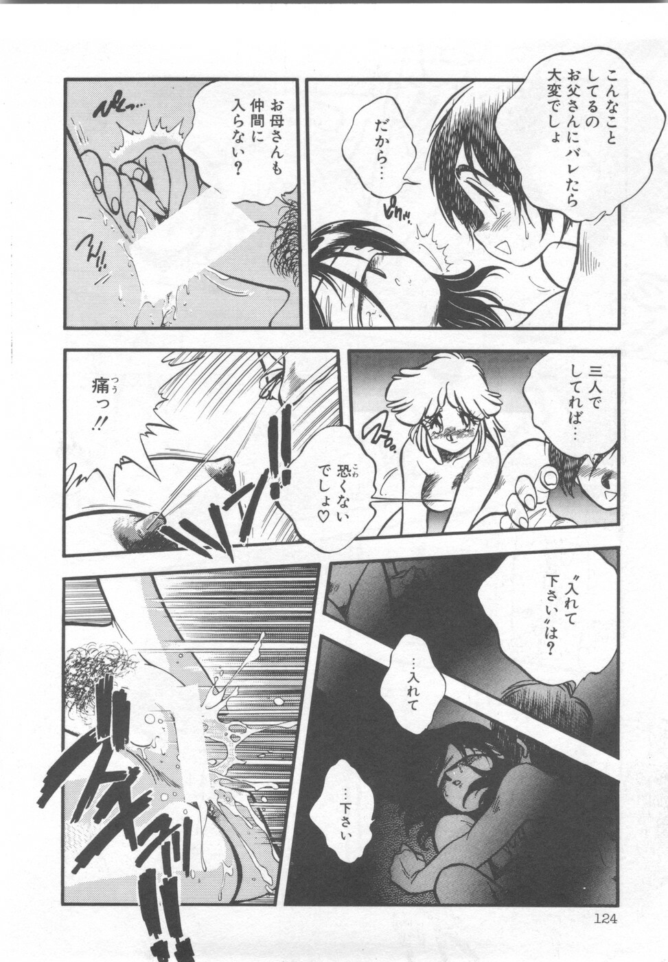 [Araizumi Rui] Chottodake Specter page 130 full