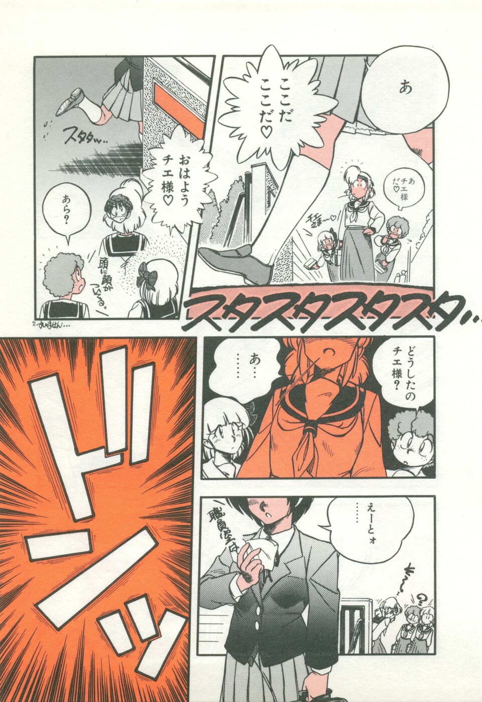 [Araizumi Rui] Chottodake Specter page 21 full