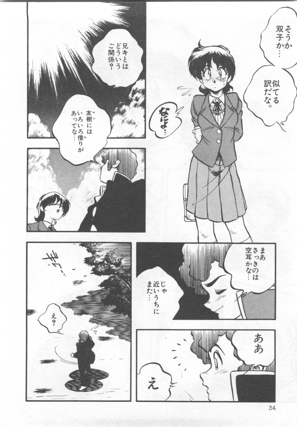 [Araizumi Rui] Chottodake Specter page 38 full