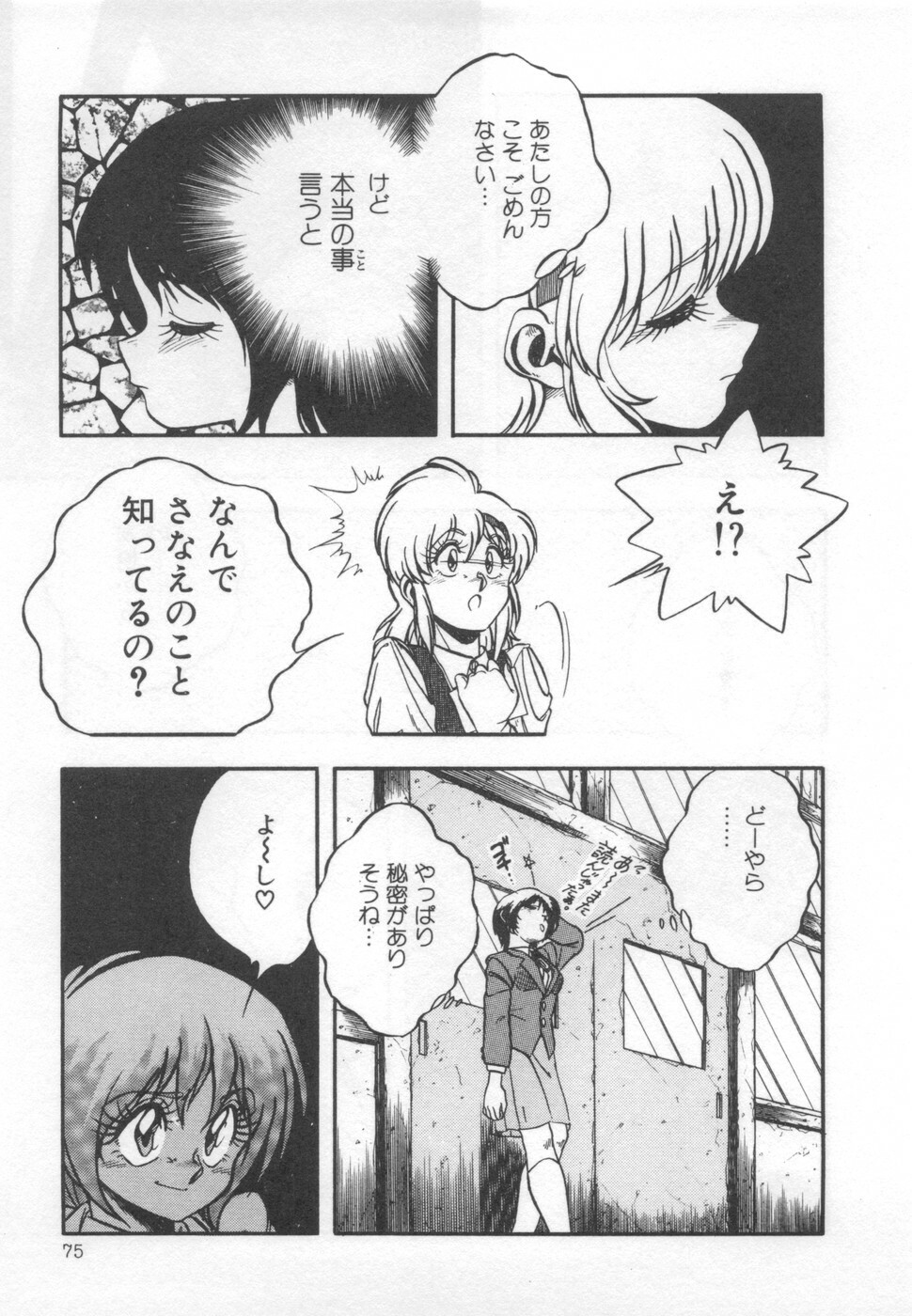 [Araizumi Rui] Chottodake Specter page 79 full