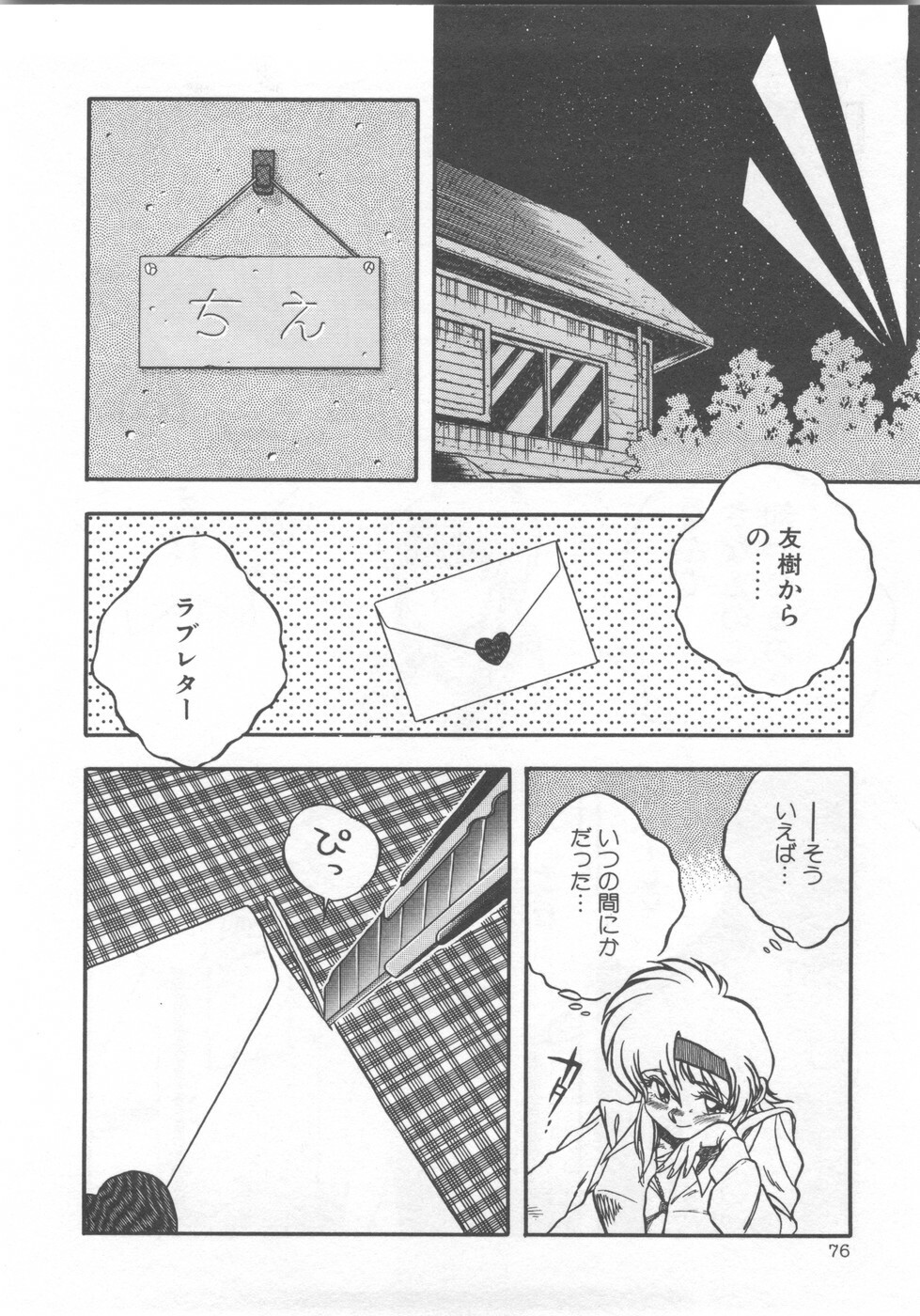 [Araizumi Rui] Chottodake Specter page 80 full