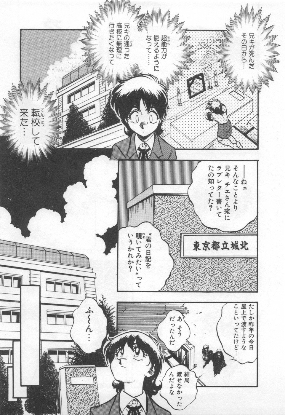 [Araizumi Rui] Chottodake Specter page 99 full