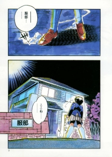[Araizumi Rui] Chottodake Specter - page 7
