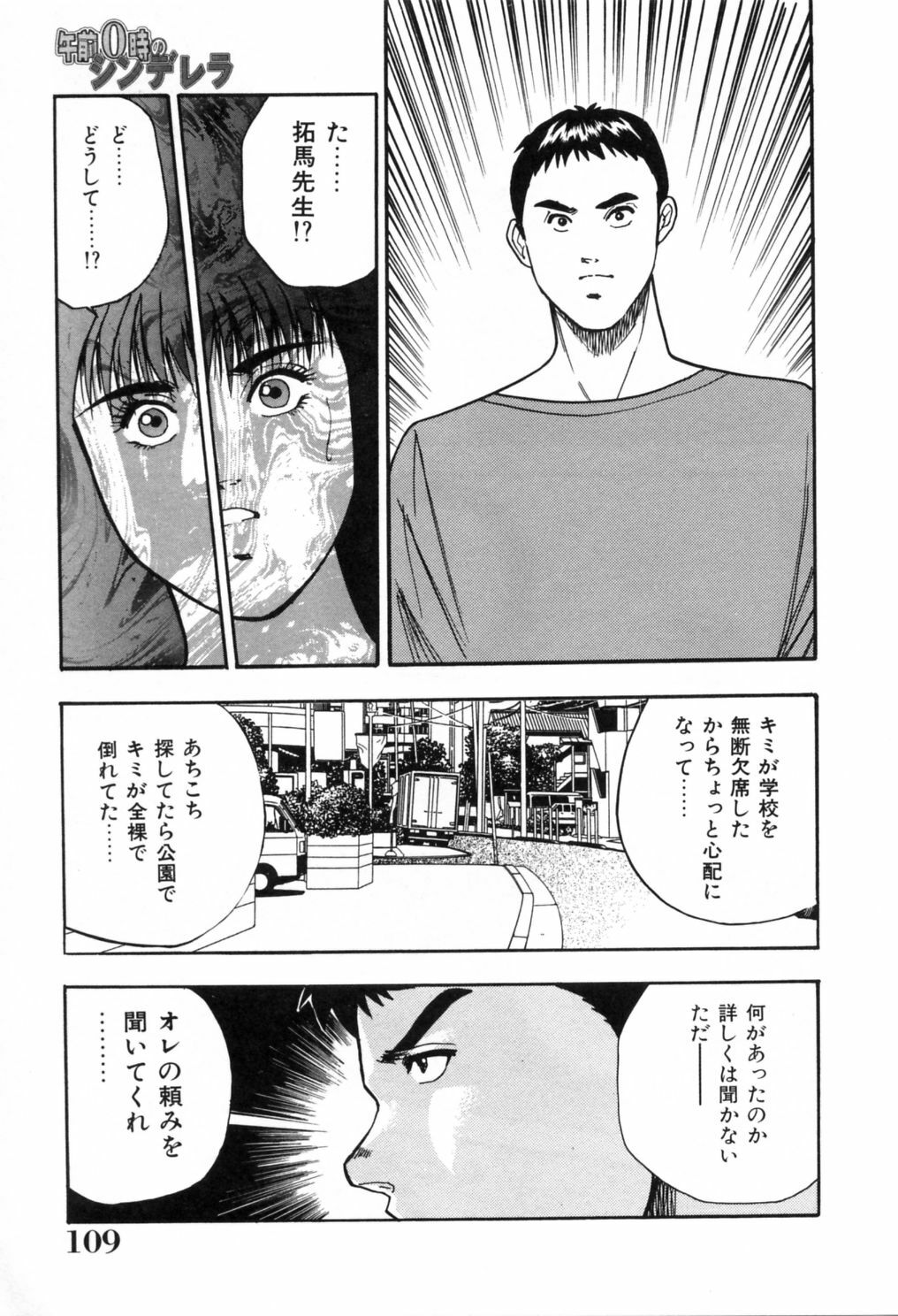 [Aduki Amaguri] Gozen 0-ji no Cinderella - Midnight Cinderella page 114 full