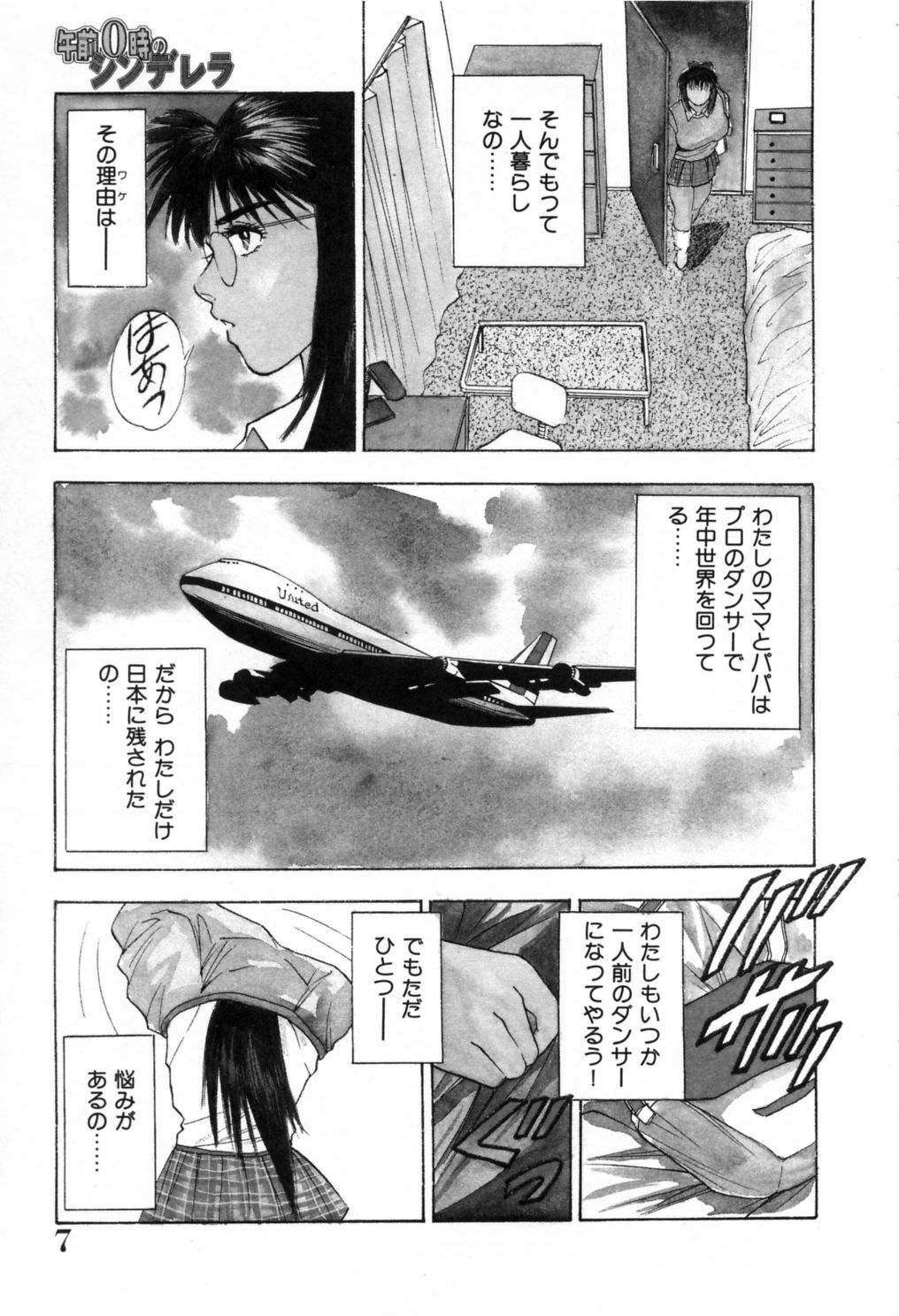 [Aduki Amaguri] Gozen 0-ji no Cinderella - Midnight Cinderella page 12 full